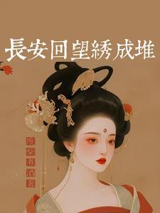长安丽人电视剧全集免费