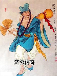 济公传奇麦嘉国语版01