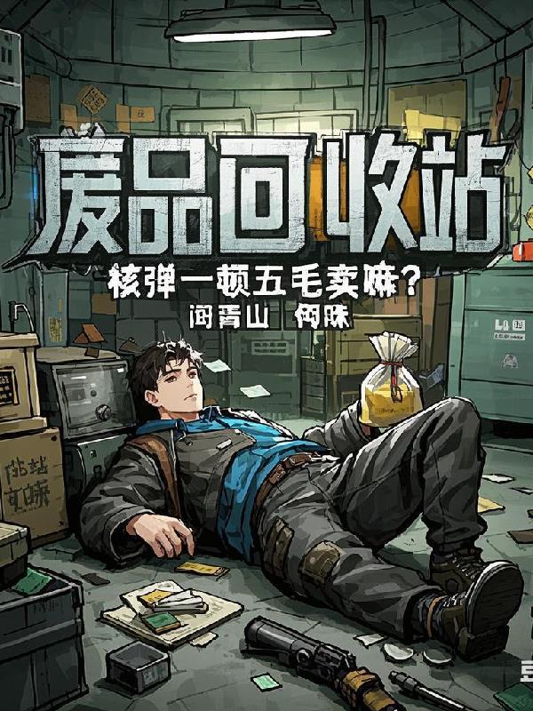 处理一吨核废料需要多少钱