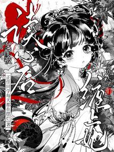 女配被男主吃掉