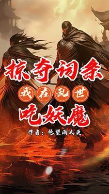无限掠夺流