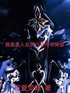 愚人众执行官