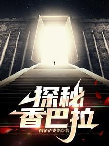 探秘昆仑山脉的地下世界简