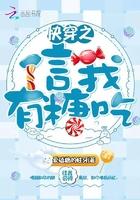 快穿之信我有糖吃百度