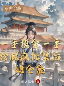 穿成皇后