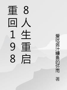 重生1980白手起家当首富