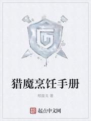 猎魔烹饪手册完整版