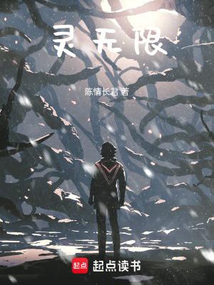 灵画师无限