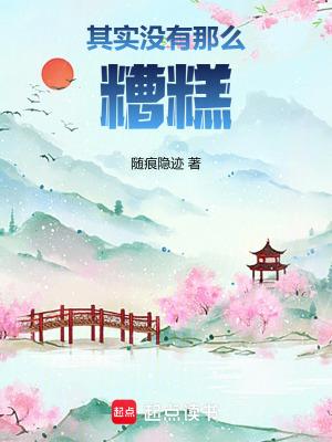 其实没有那么糟糕英语