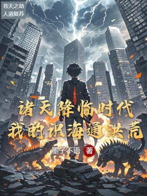 诸天降临同人文