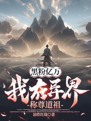 娱乐演坏人