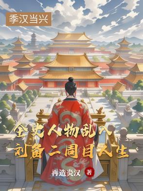 刘备是一