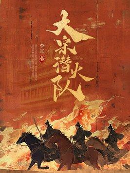 大宋火了