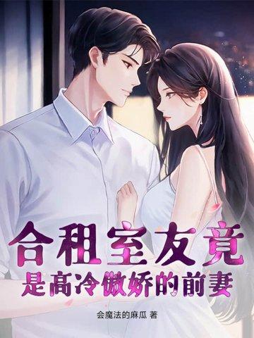 合租室友小离
