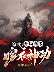 马踏江湖 作者书虫鱼语txt