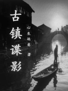 古城谍影好看吗