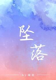 坠落2 电影