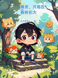 精灵开局一个小世界免费