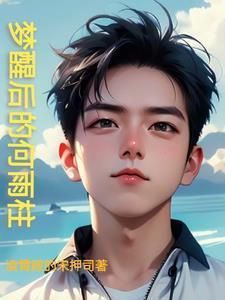 黄粱一梦是谁
