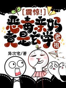 震惊!恶毒亲妈竟是玄学老祖TXT