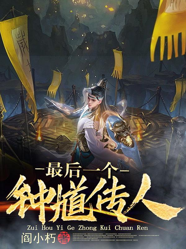 鬼神天师道陈安的媳妇是谁