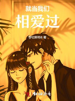 当我们相爱时