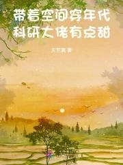 科研大佬有点甜 免费阅读