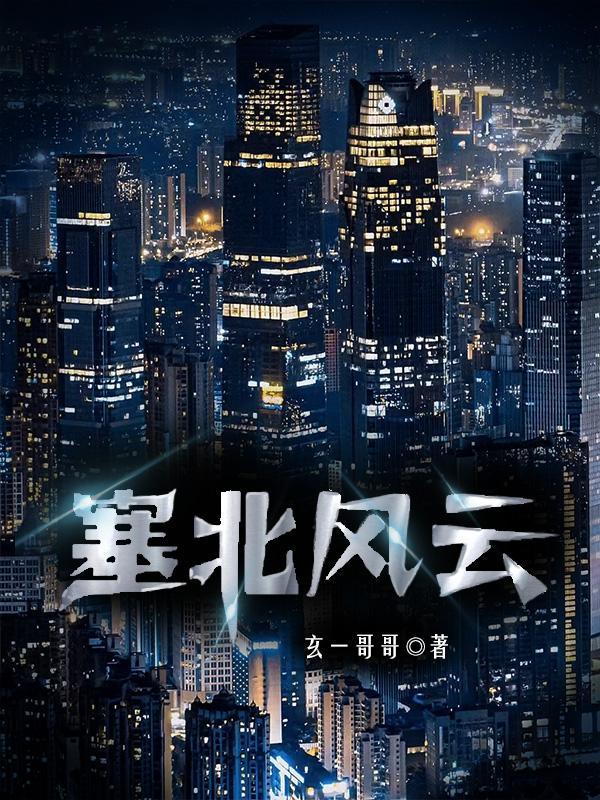 塞北风云小桃子怎么牺牲的