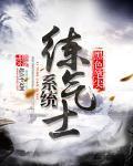 以练气期开始的修真