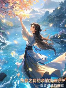 快穿亲情类