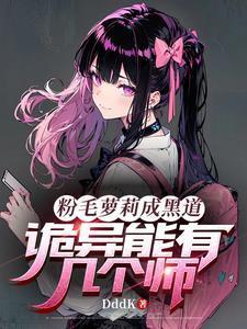 粉毛黑化
