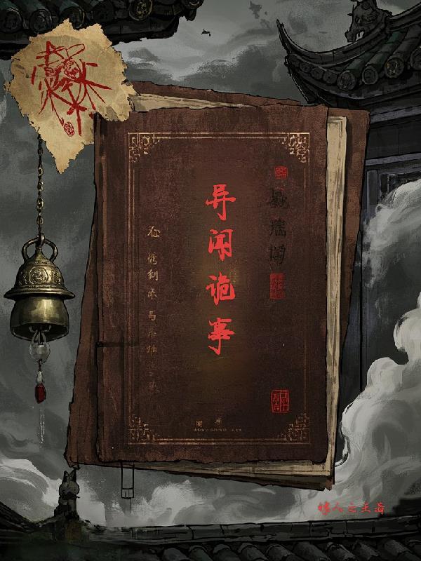 诡异事件薄