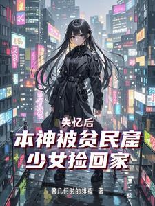 废土神降简介