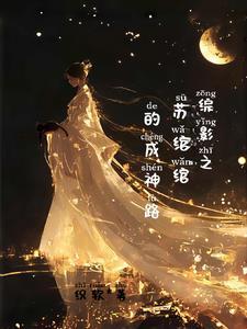 综影视苏涉