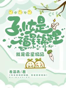 我是霉星极品全文