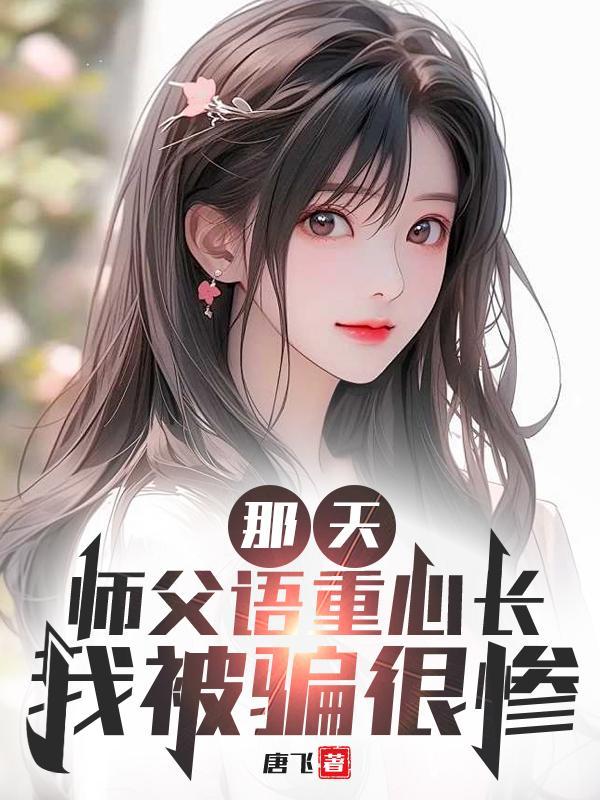 师父这些