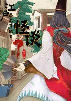 江户是哪