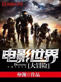 电影世界大冒险陈凡