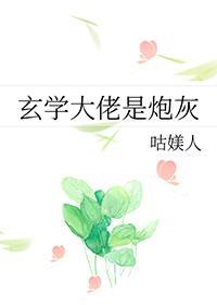 玄学大佬是炮灰咕媄人