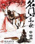名门女主角