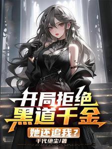 我的老婆是黑社老大电影