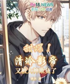 重生之清冷影帝