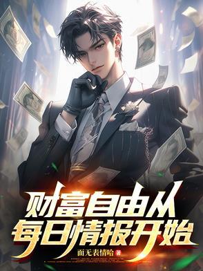 每日情报：开局捡漏10套拆迁房