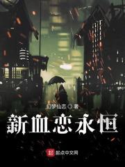 新血恋永恒